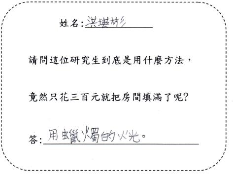 愛閱讀有獎徵答：怎麼樣只花300元購買填滿房間的物品？