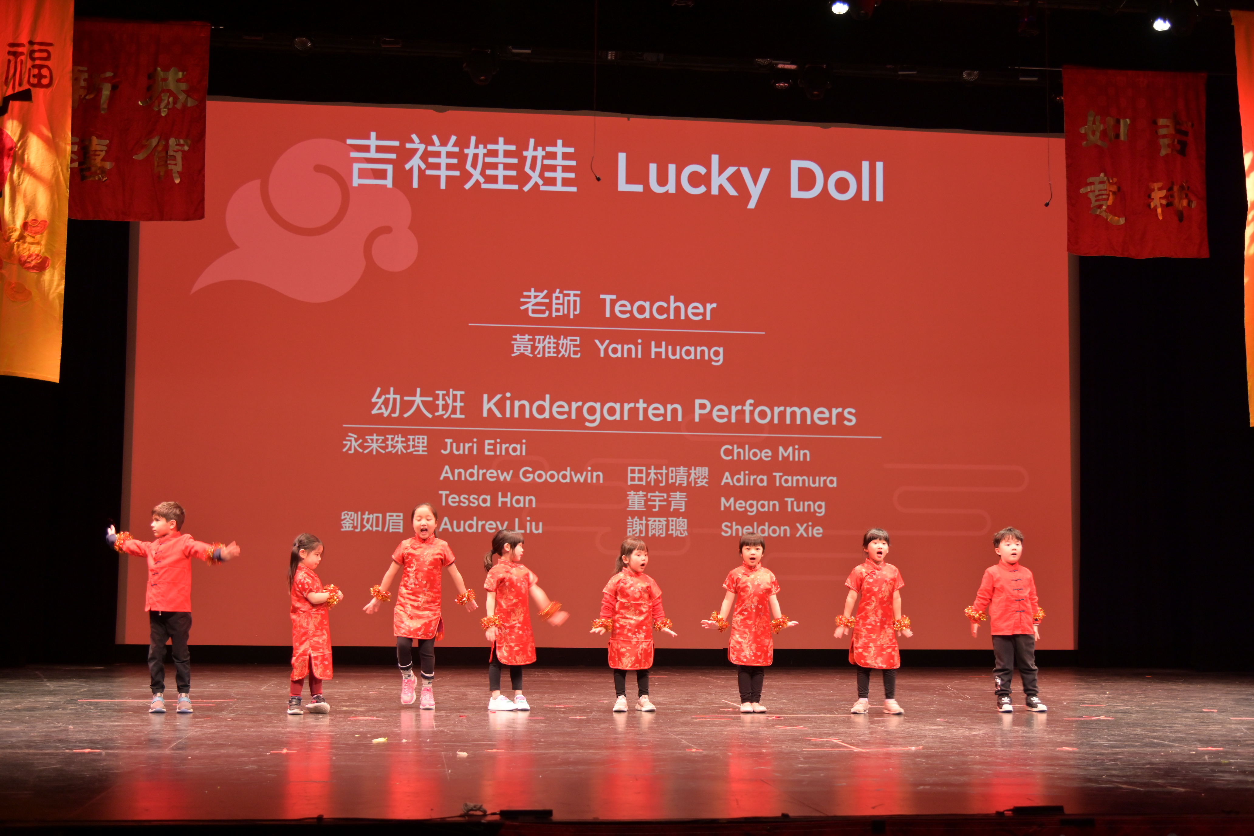 幼稚園班表演「吉祥娃娃」