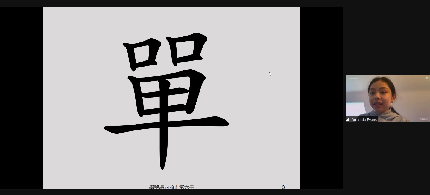 美國費城明德中文學校   2021 漢字文化節活動：字卡比賽（線上）4