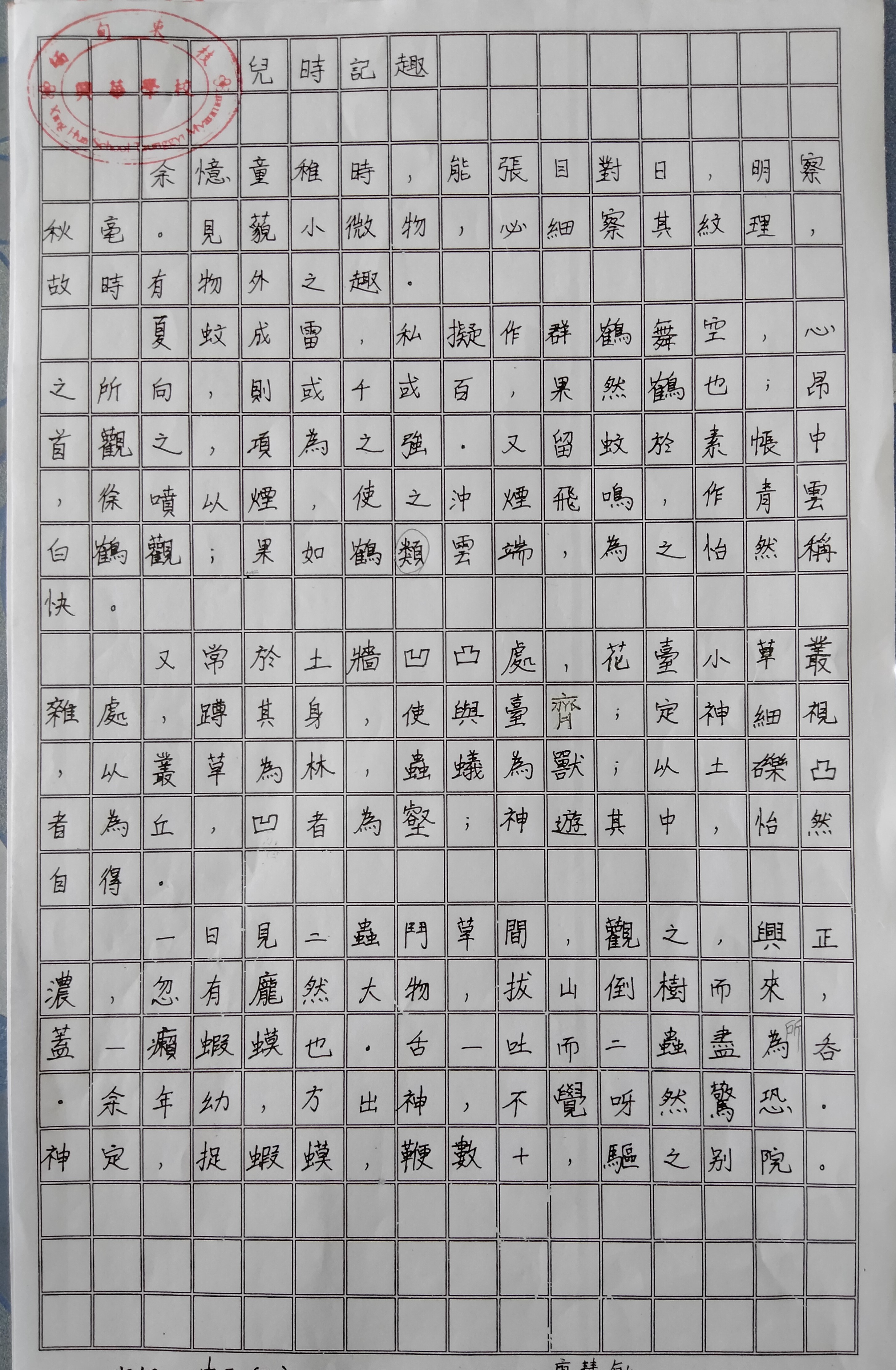 硬筆書法獲獎作品之一