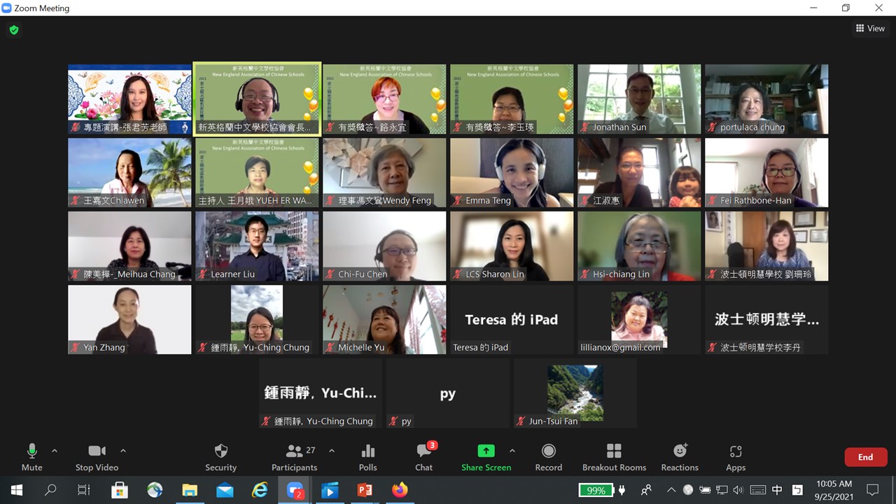 線上教師節慶祝活動與會人士合照