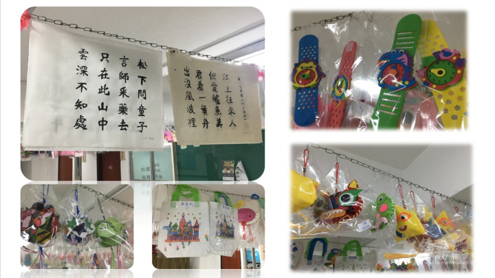 手工藝品與書法之成果