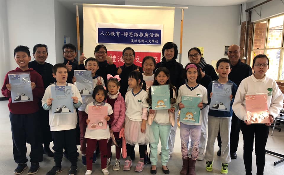 澳洲慈濟人文學校 說故事比賽2