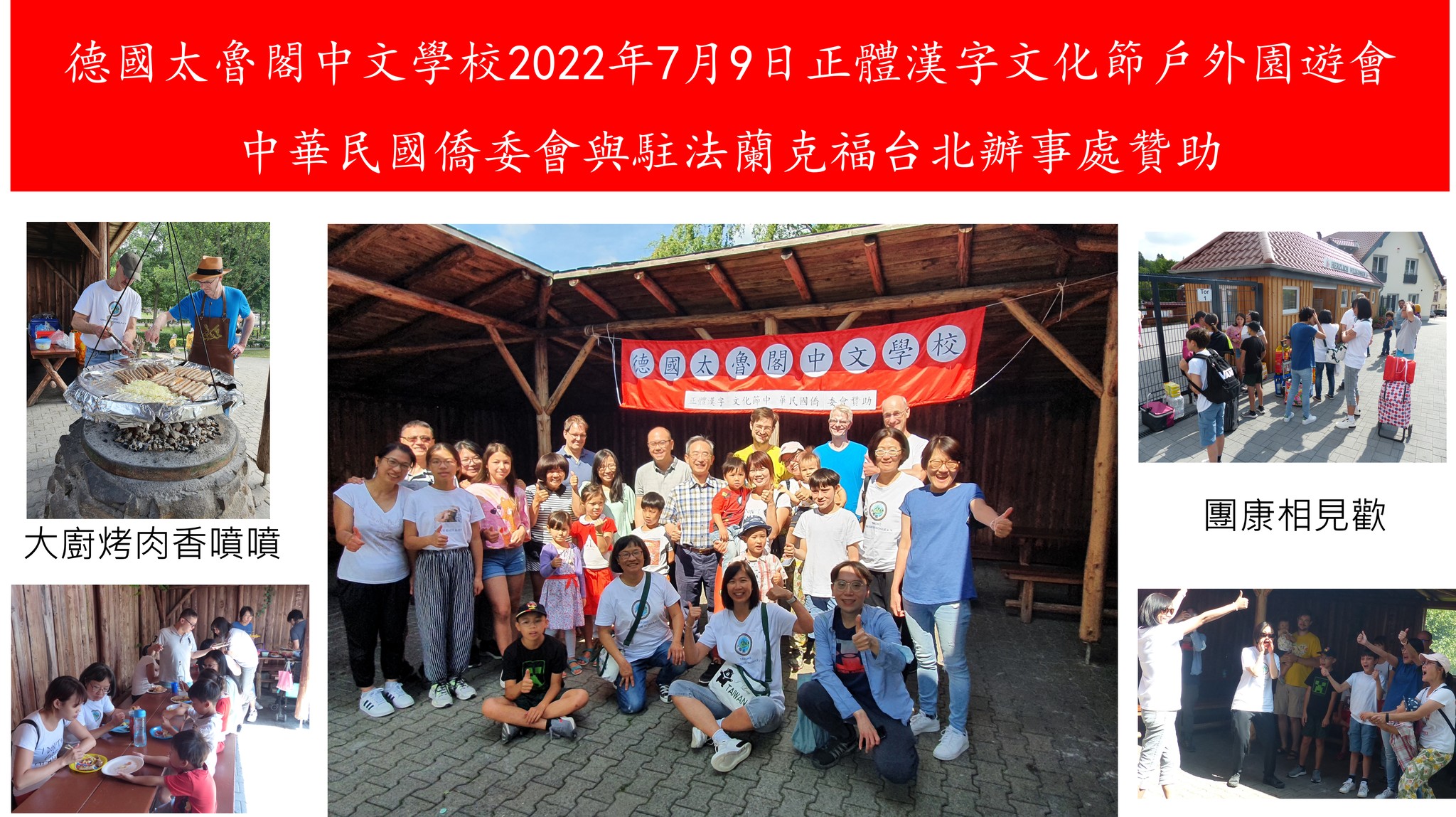 2022 德國太魯閣中文學校正體漢字文化節戶外園遊會3