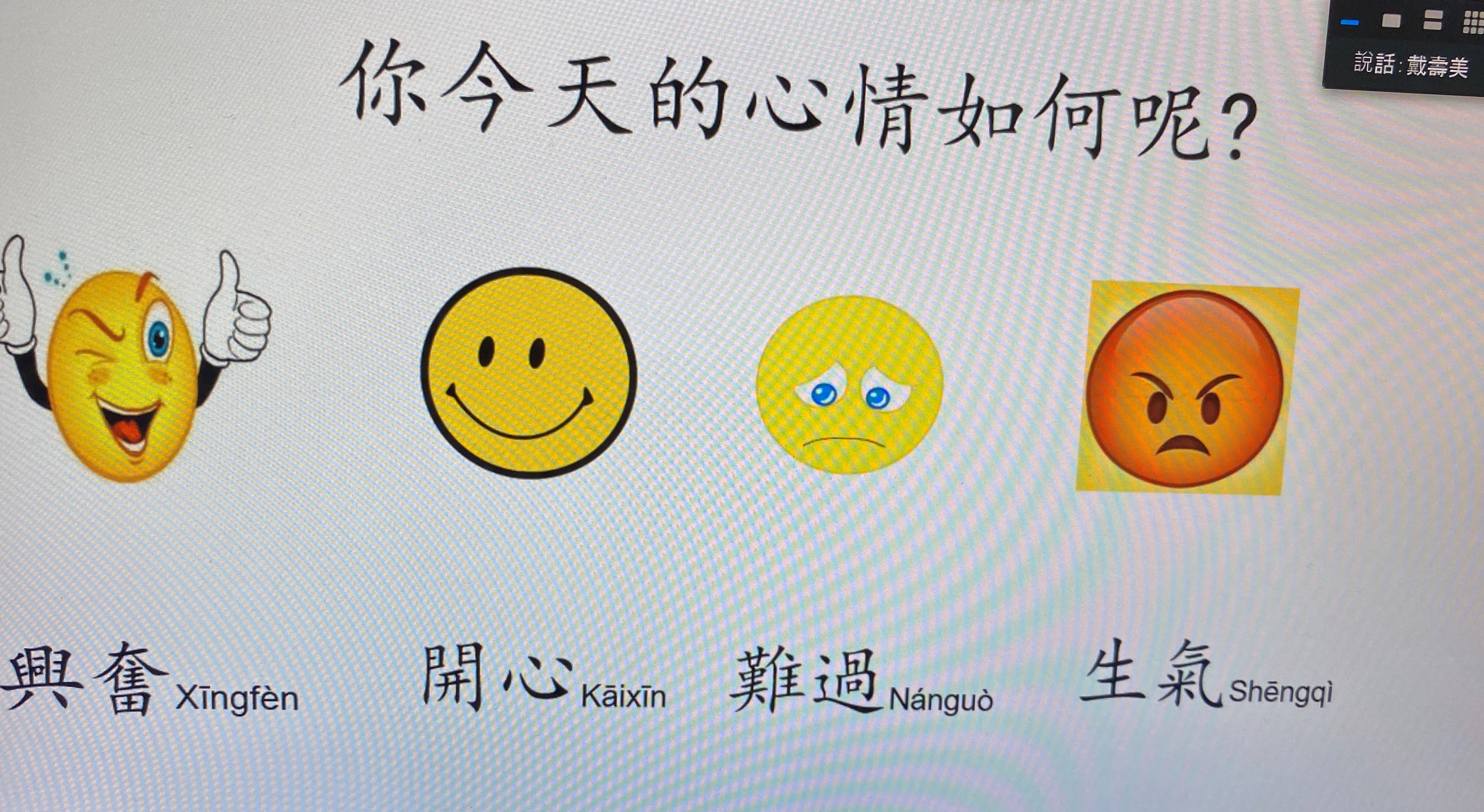 幼兒數位華語文教學分享