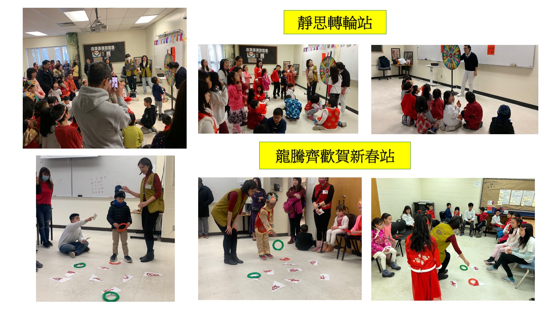 靜思轉輪站及龍騰齊歡賀新春站