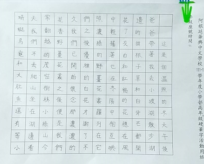 華興中文學校2022漢字文化節活動6