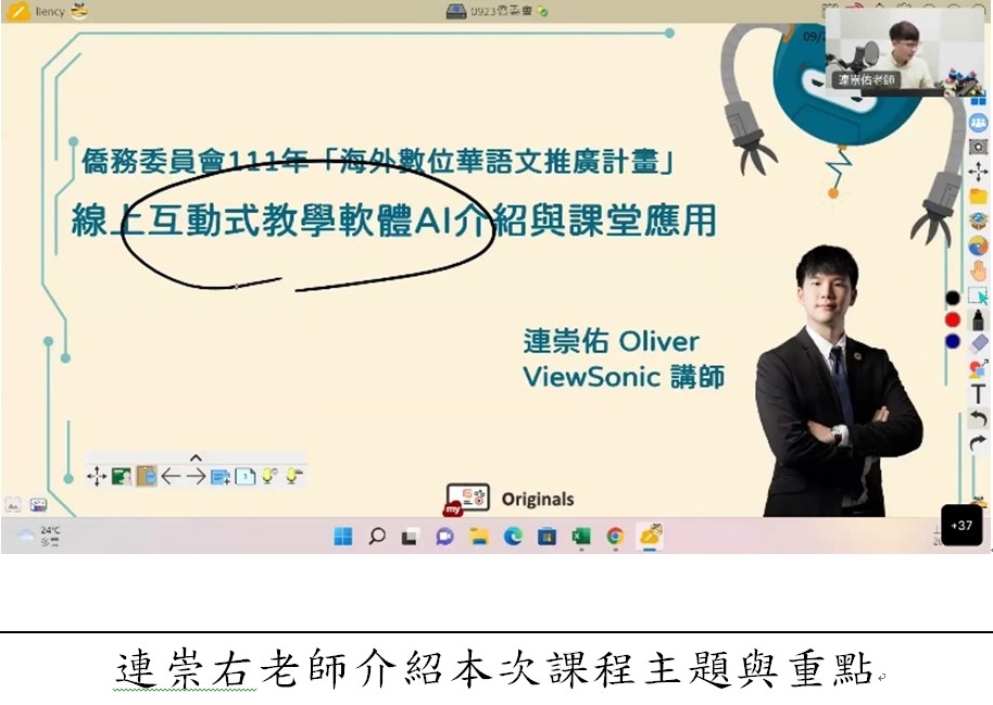 連崇佑老師介紹本次課程主題與重點