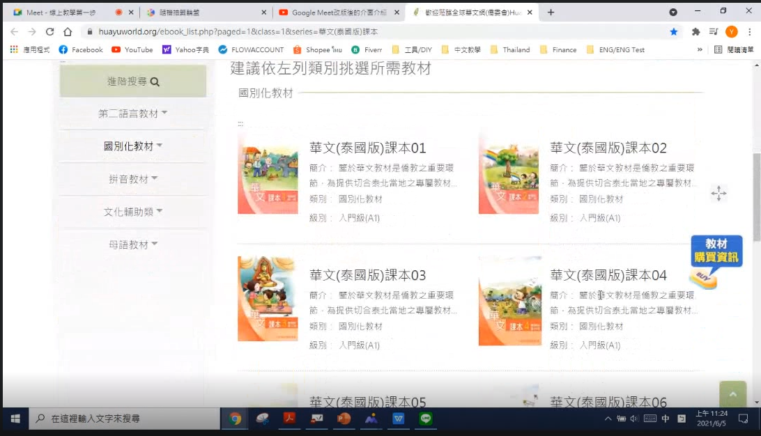 漢字文化節系列-說明僑委會之「全球華文網」資源