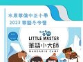 韓國水原華僑中正小學2023年臺灣華語冬令營