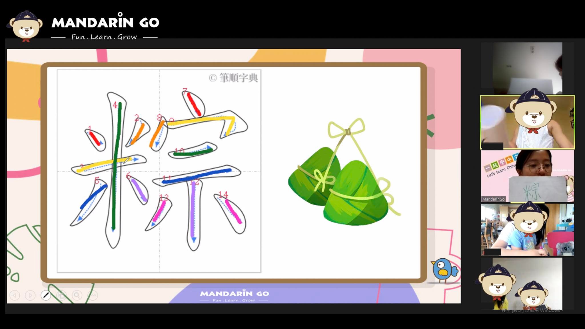 Mandarin Go - Dragon Boat Festival 端午節：利用彩虹筆順習寫「粽」字！加深學習印象。
