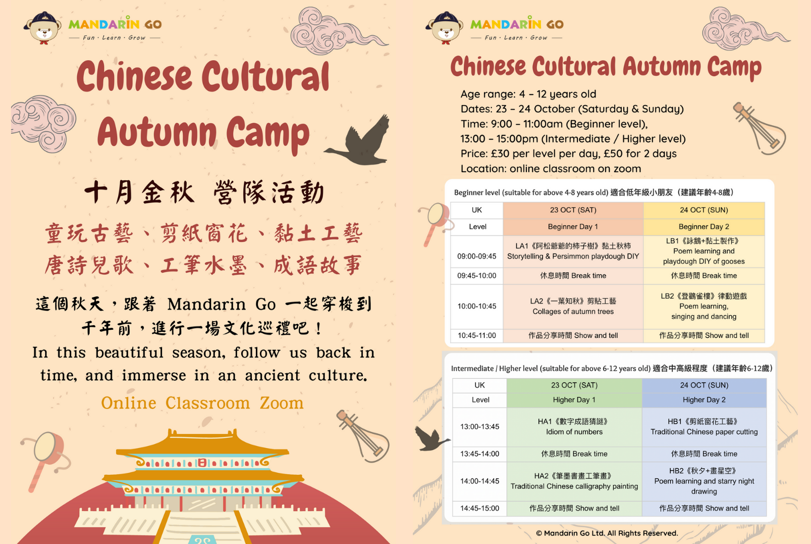Mandarin Go 文化秋令營 Chinese Cultural Autumn Camp