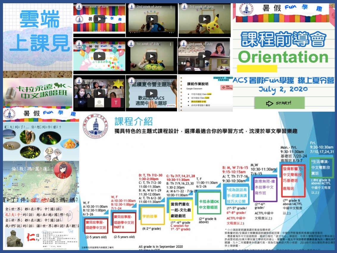 美國德州奧斯汀中文學校  2020 中文夏令營課程（線上）圖片