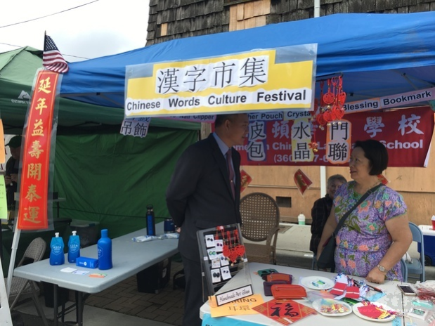 百明頓華文學校Keyport嘉年華 宣傳正體漢字文化圖片
