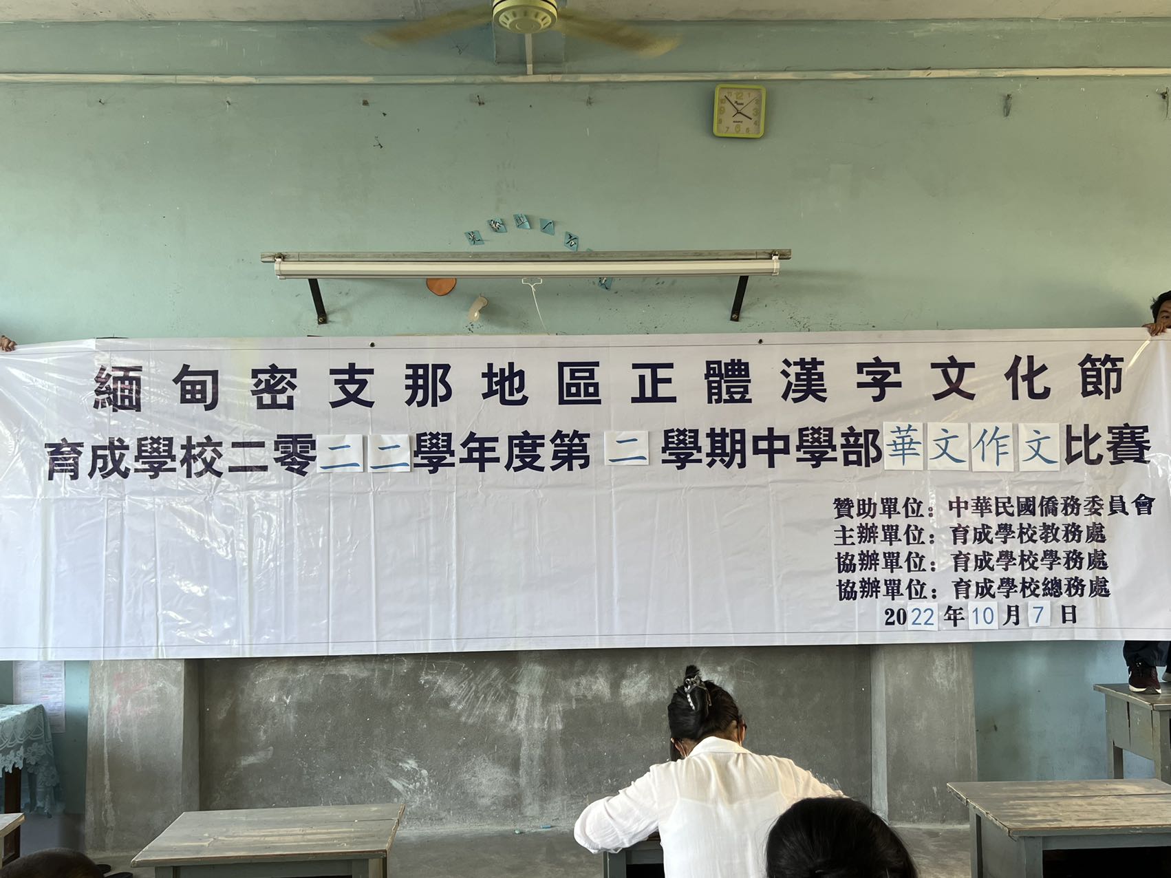 緬甸密支那育成學校舉辦「正體漢字文化節」華文作文比賽