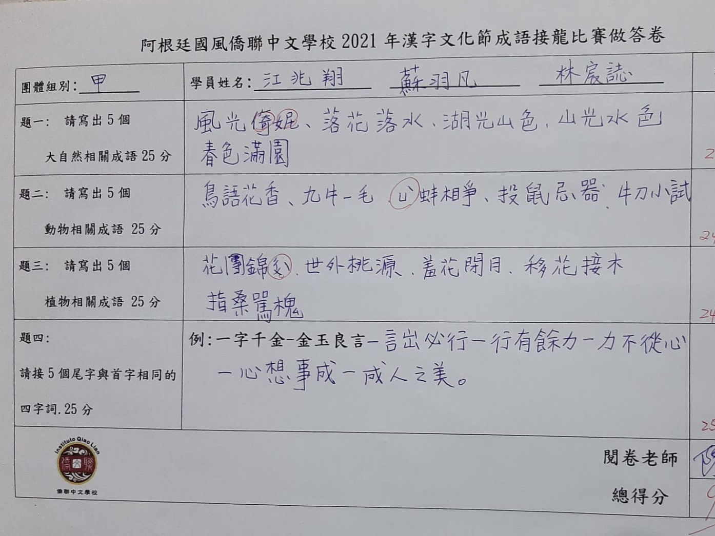 國風僑聯中文學校2021年漢字文化節第二季-成語接龍圖片