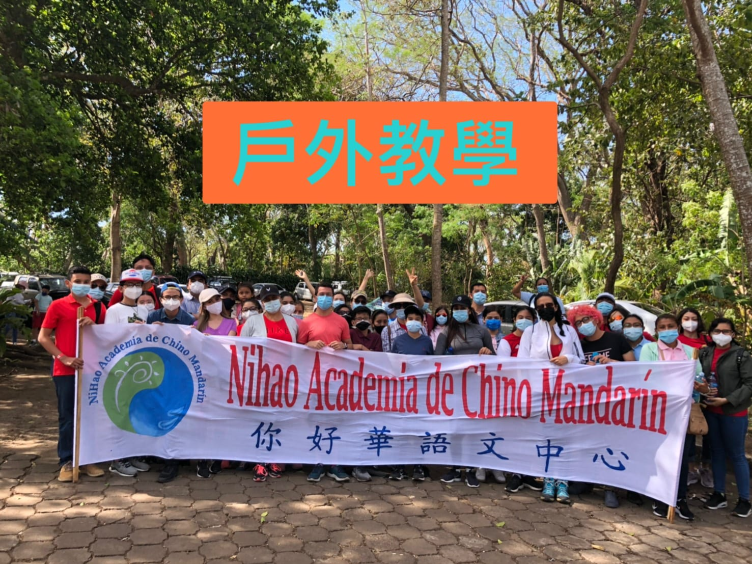 尼加拉瓜你好華語文中心   2021 Mombacho火山健行戶外教學活動圖片