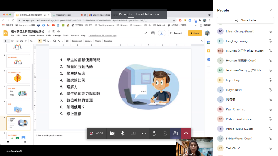 運用數位工具開設遠距華語文教學課程